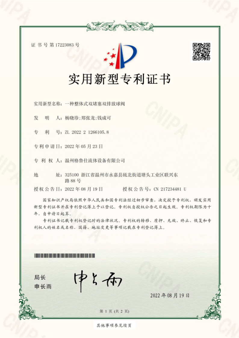 格鲁仕专利证书
