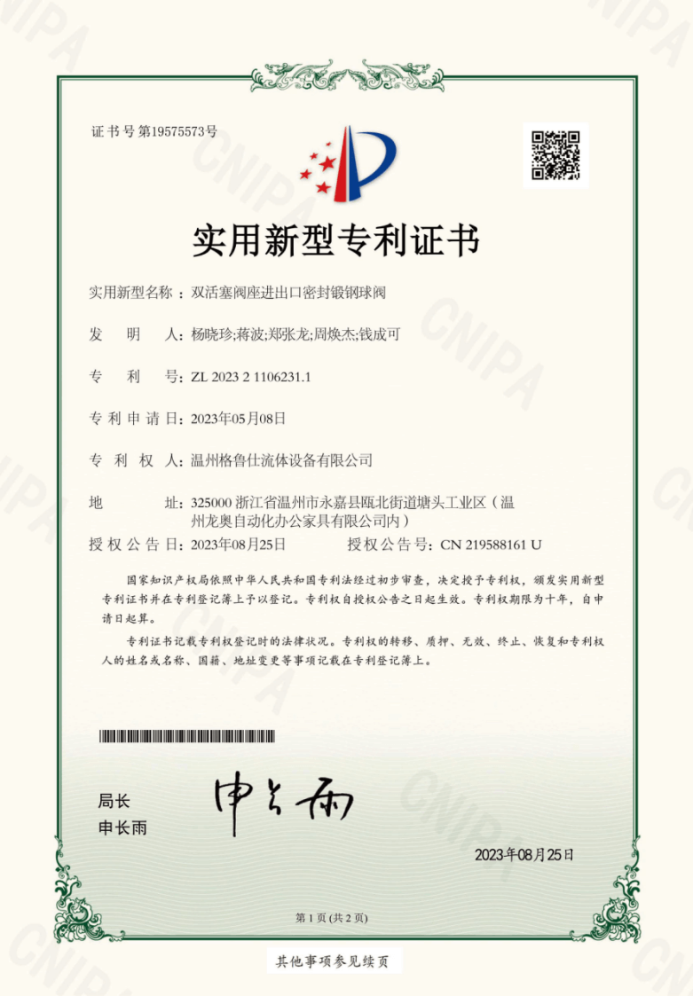 格鲁仕专利证书