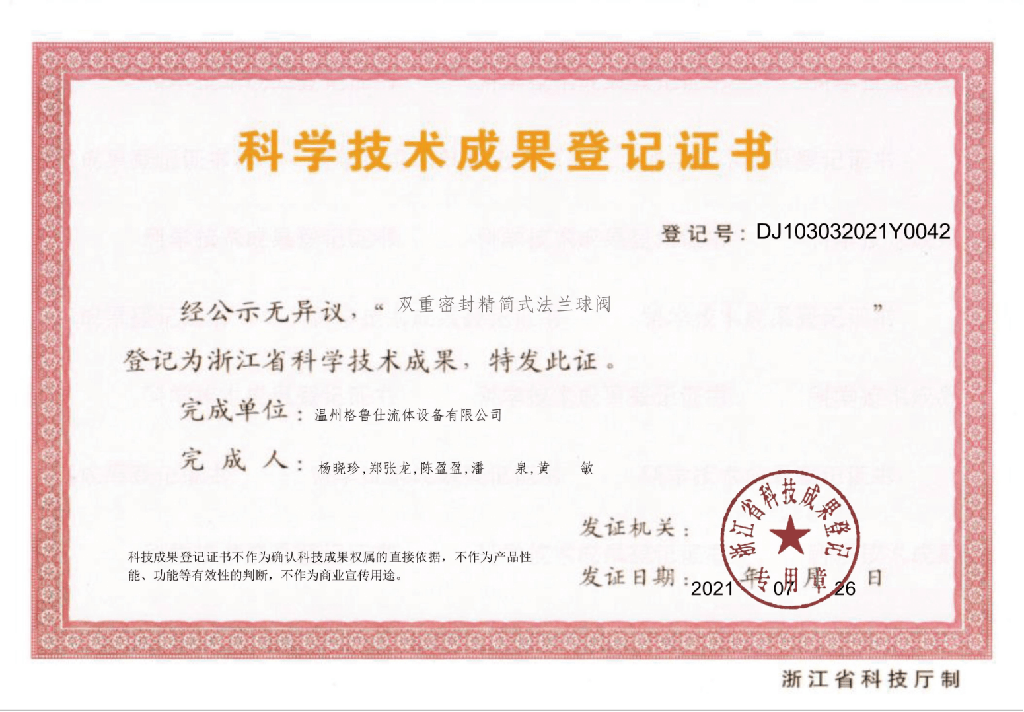 格鲁仕荣誉证书V1.2