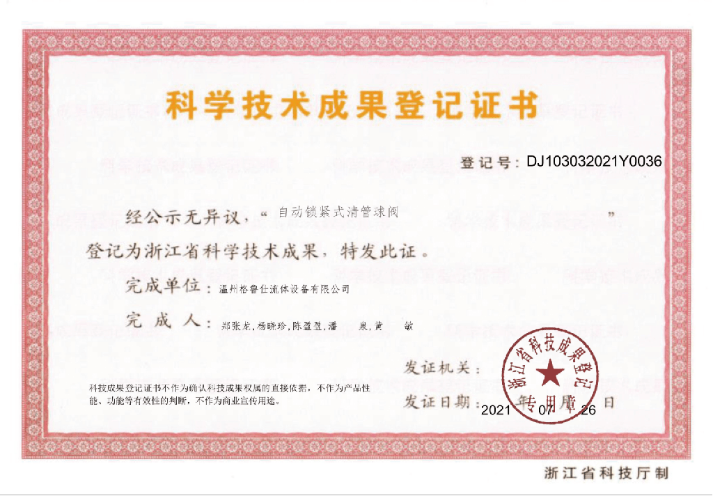 格鲁仕荣誉证书V1.2