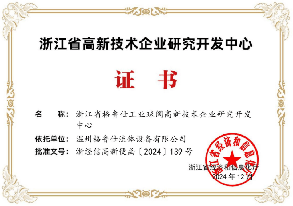 格鲁仕荣誉证书V1.2