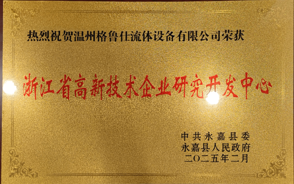 格鲁仕荣誉证书V1.2