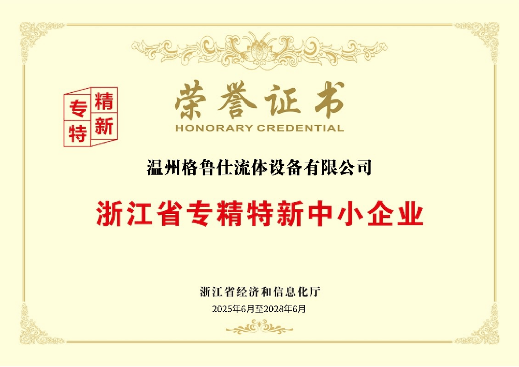格鲁仕荣誉证书V1.2