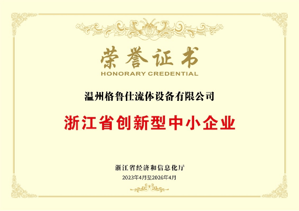 格鲁仕荣誉证书V1.2