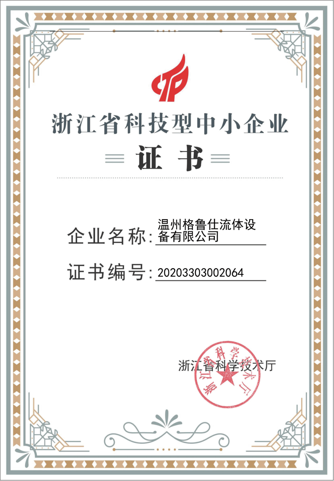 格鲁仕荣誉证书V1.2