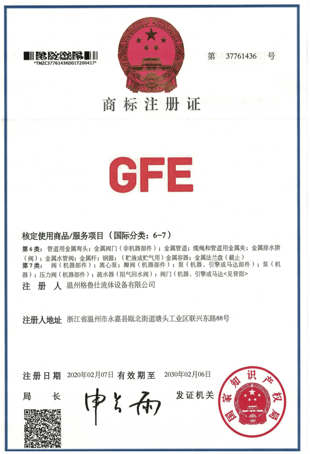 格鲁仕荣誉证书V1.2