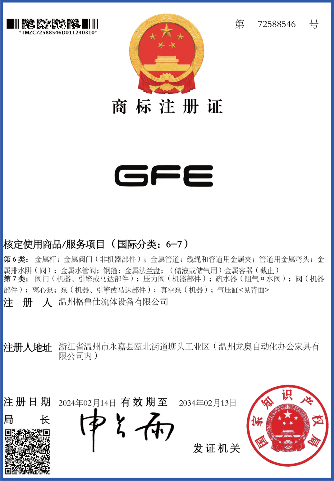 格鲁仕荣誉证书V1.2